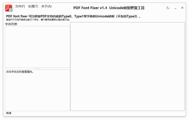 图片[1]-PDFontFixer(PDF内嵌字体修复工具) v1.4 中文绿色版-酷软