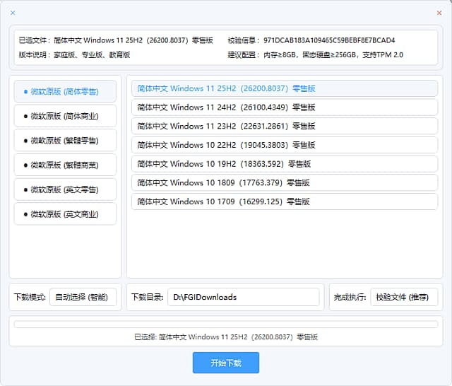 图片[1]-系统高速下载工具(带自动校验功能) v2.0 中文绿色版-酷软