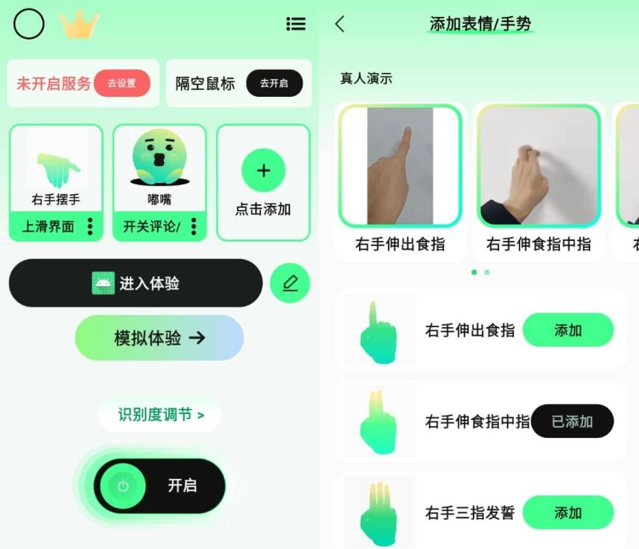图片[1]-隔空操作 v2.1.7 高级版-酷软