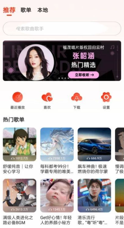 图片[1]-遇见音乐 v5.2 更新版-酷软