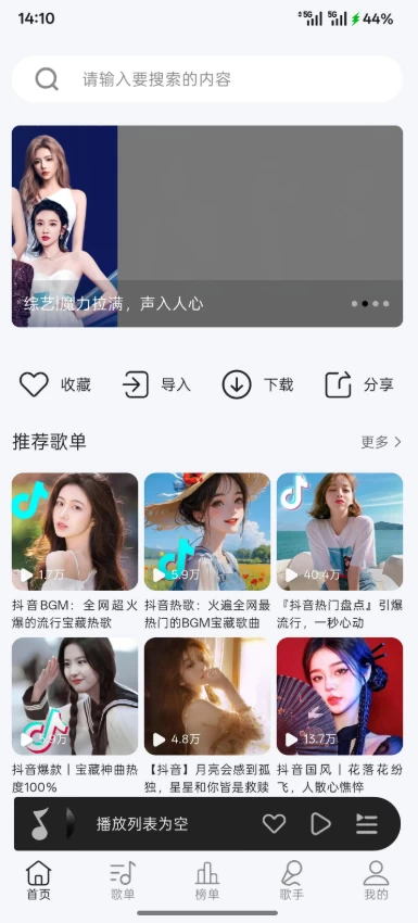图片[1]-潮汐音乐 v1.1.4-酷软