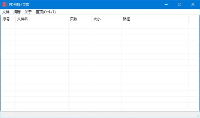 图片[1]-PdfPageCounter(统计PDF页数工具) v0.1 中文绿色版-酷软