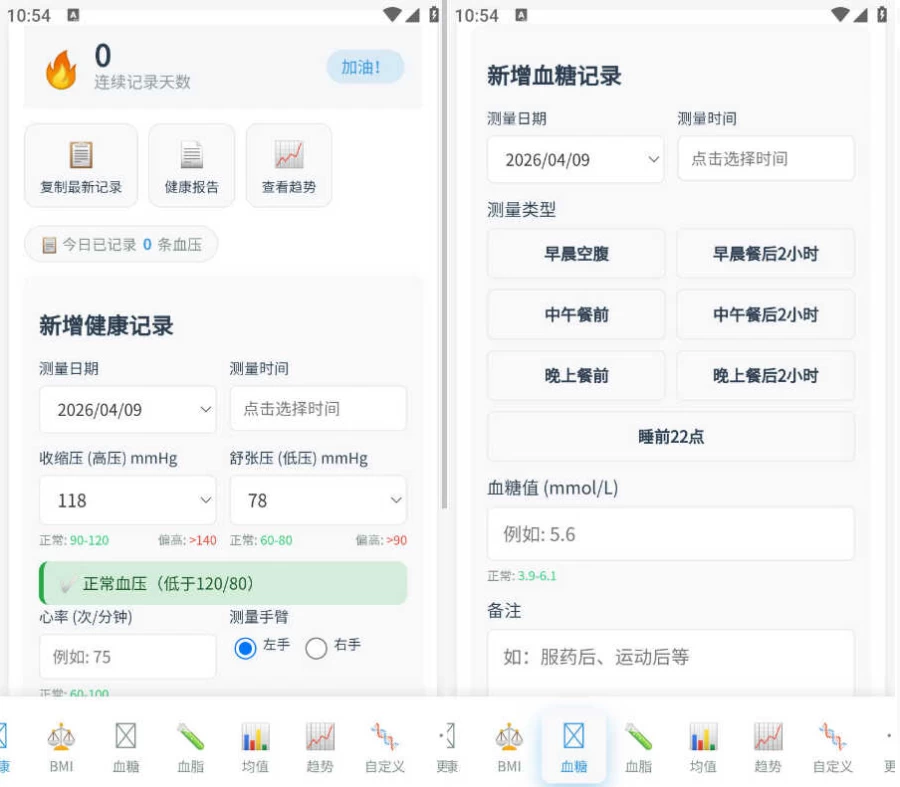 图片[1]-健康记录工具 v3.1-酷软
