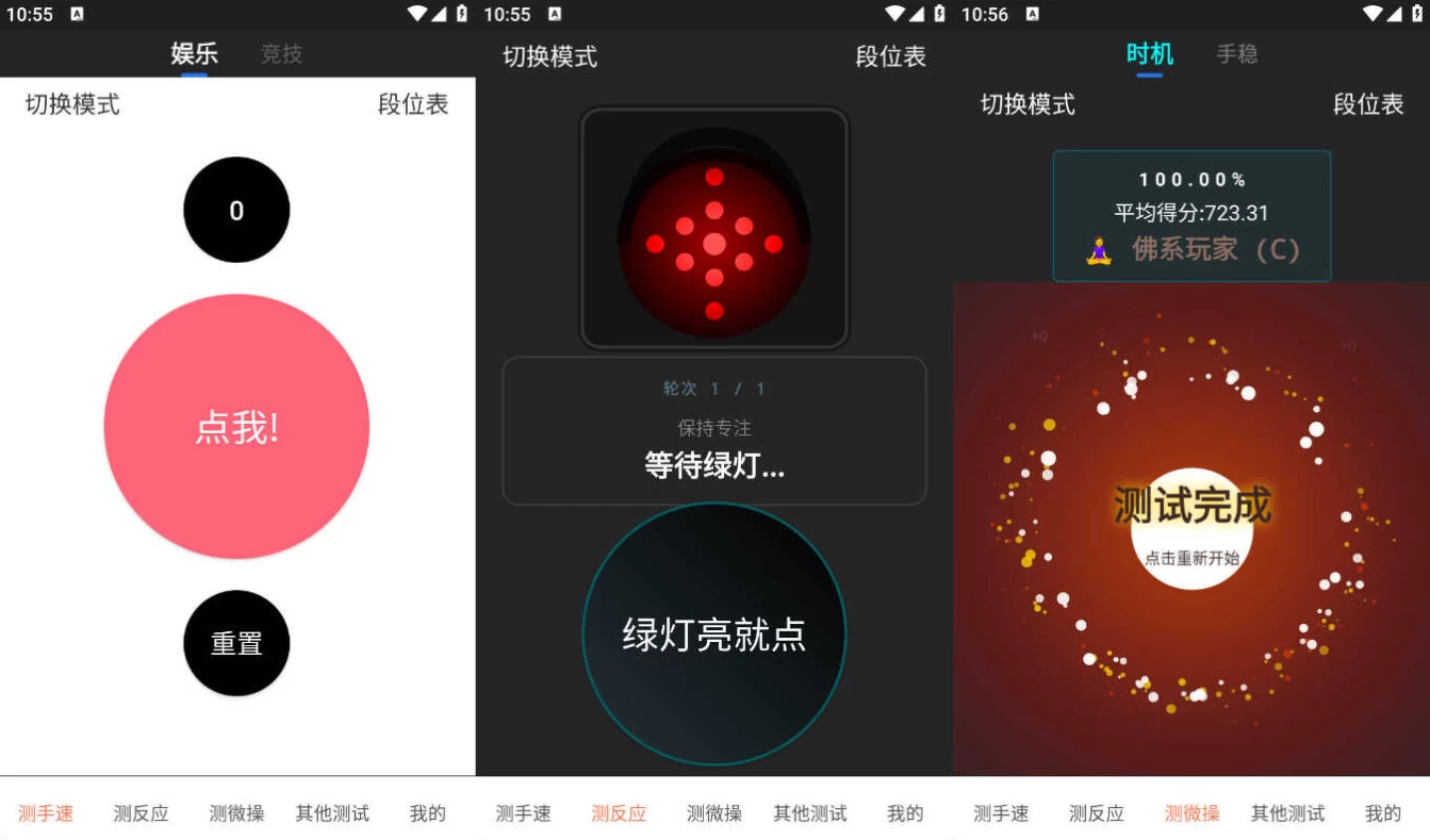 图片[1]-测手速 v3.6.8 绿色版-酷软