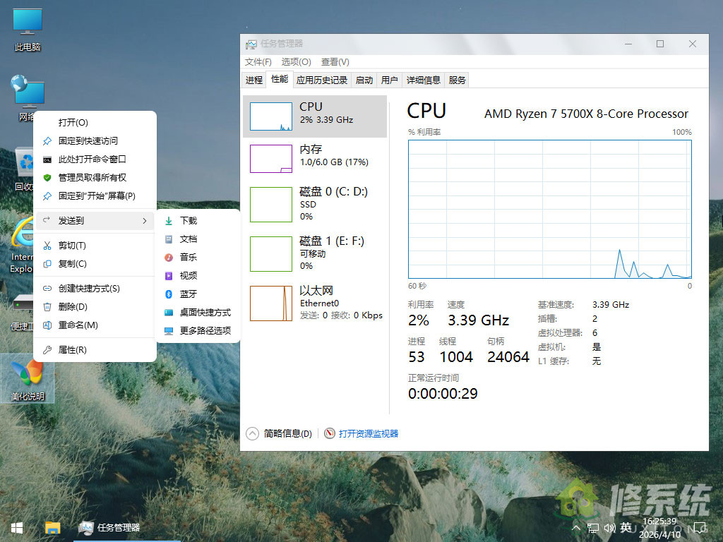 图片[2]-小修 Windows 10 Pro 极限精简 19045.3208 美化版 [1.38G](20260410)-酷软