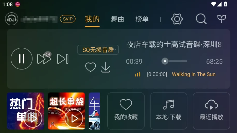 图片[1]-DJ音乐盒车机版 v4.2.0 高级版-酷软
