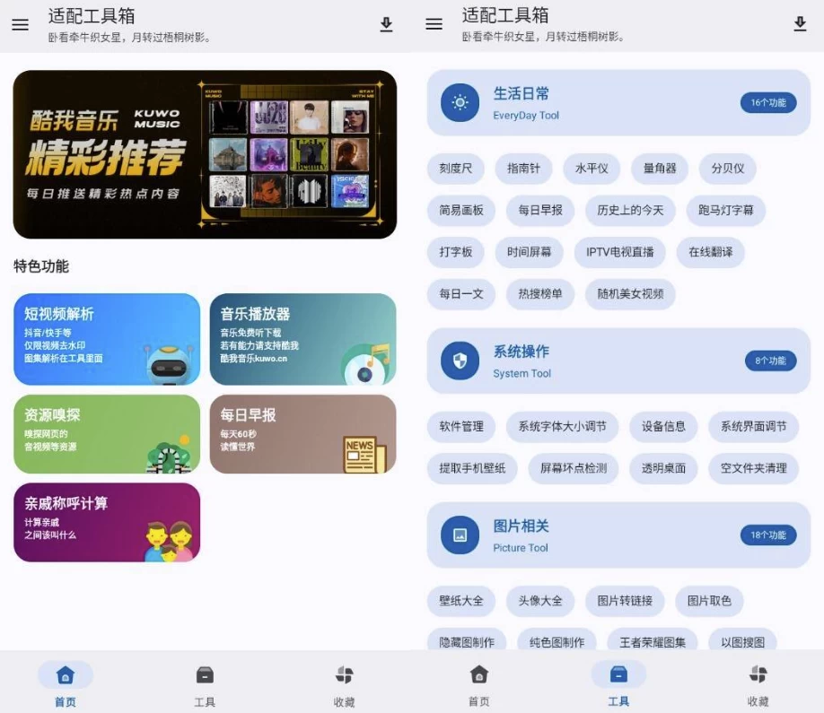 图片[1]-适配工具箱 v1.4.0 免费版-酷软
