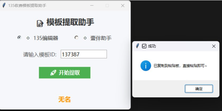 图片[1]-模板提取助手 公众号编辑器VIP模版提取-酷软