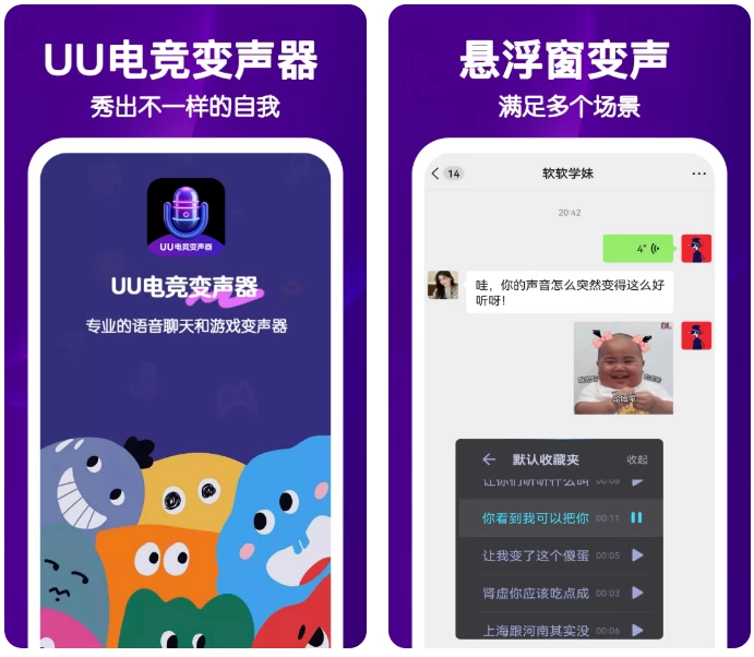 图片[1]-UU电竞变声器 v2.1.9 纯净版-酷软