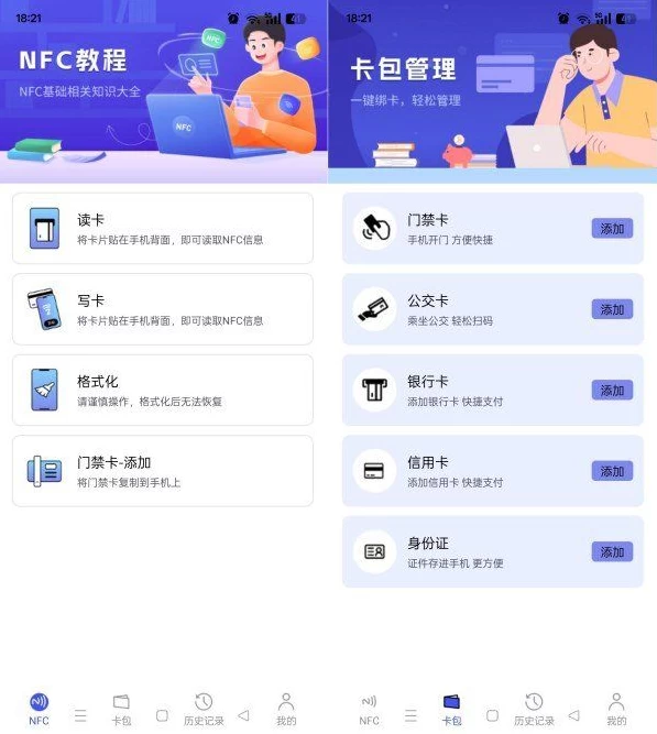 图片[1]-NFC万用读卡专家 v1.0.5 一键读取复制各种卡 免费无广告-酷软