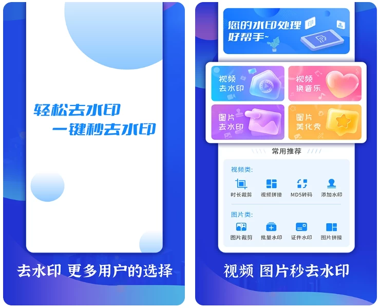 图片[1]-轻松去水印 v3.3.4 会员版-酷软