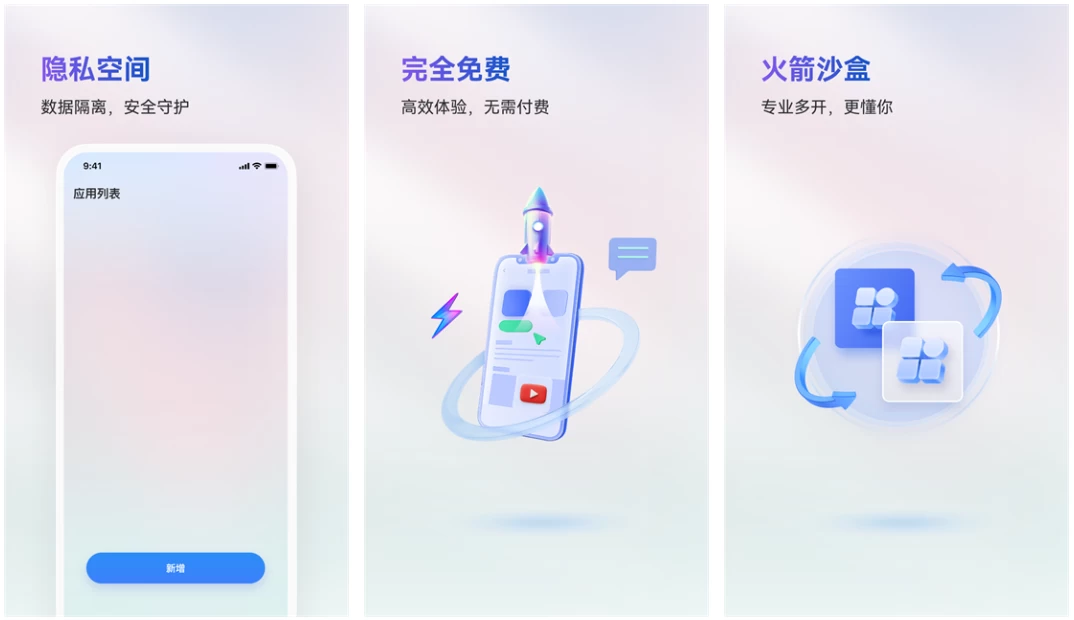 图片[1]-火箭沙盒多开 v1.2.7 官方纯净版，免Root安卓应用分身与隐私空间神器-酷软