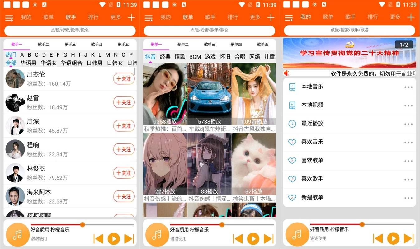 图片[1]-柠檬音乐 v1.2.0 精选最新榜单，发现好听的音乐，去广告纯净版-酷软