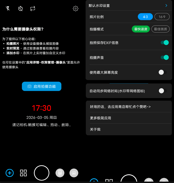 图片[1]-速记相机 v2.6.2-酷软