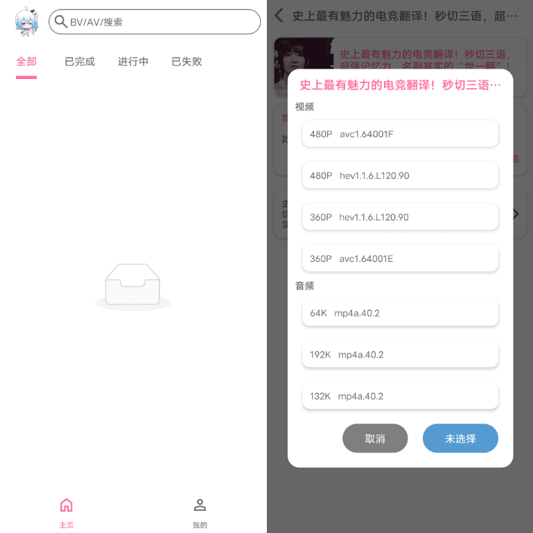图片[1]-BVD 视频下载器 v2.3.1-酷软