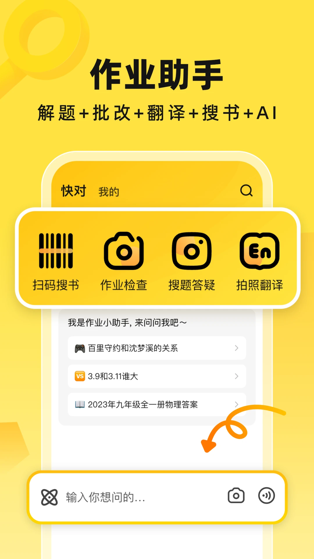 图片[1]-快对AI-作业检查搜题解析 v6.94.0 解锁VIP会员版-酷软