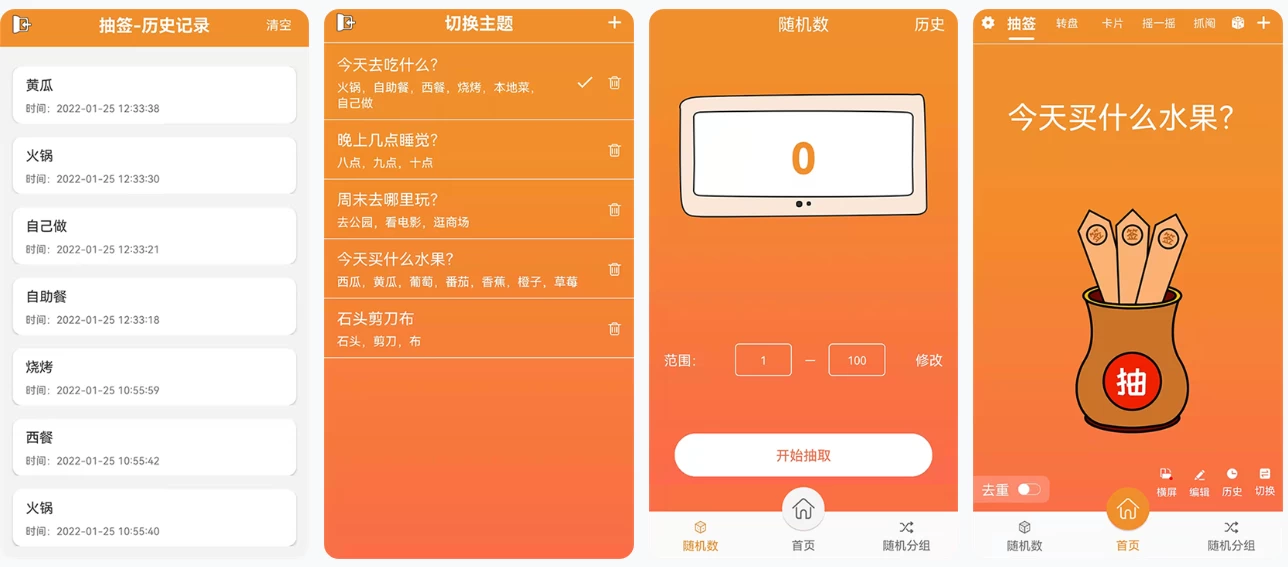 图片[1]-随机抽签抓阄 v18.0-酷软