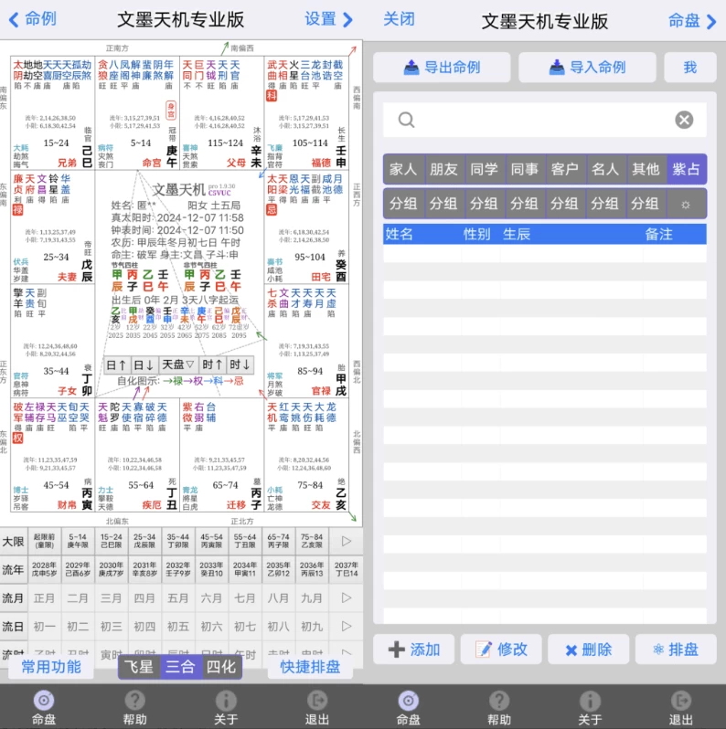 图片[1]-文墨天机 v2.5.9 专业版-酷软