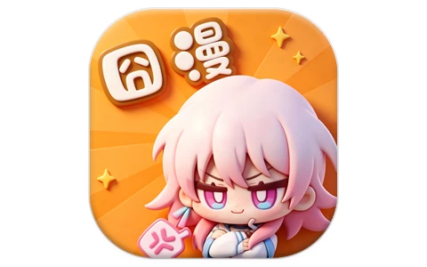 囧漫 v1.0.5 纯净版-酷软