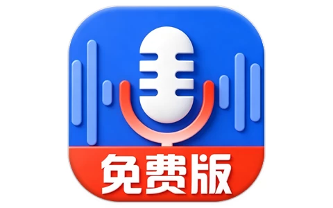 录音达人 v3.0.9.0 高级版-酷软