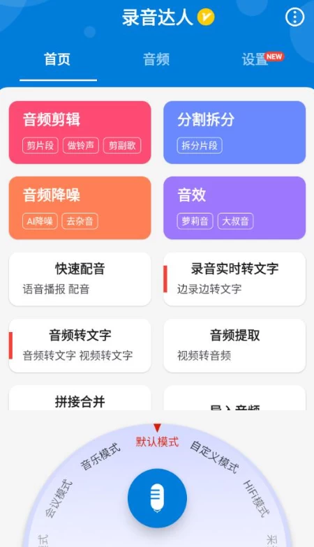 图片[1]-录音达人 v3.0.9.0 高级版-酷软
