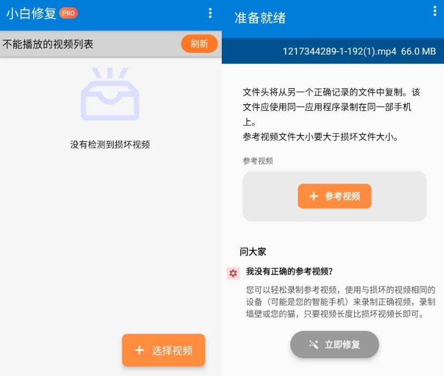 图片[1]-小白修复 v1.2.6.0 高级版 修复视频文件-酷软