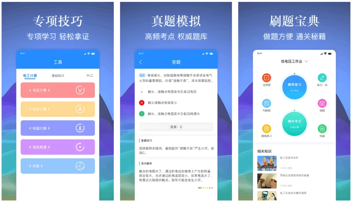 图片[1]-电工百宝箱 v1.8.4 高级版 全能电工考证神器与现场计算工具箱-酷软