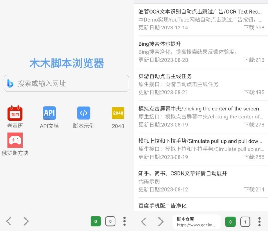 图片[1]-木木脚本浏览器 v1.0.10-酷软