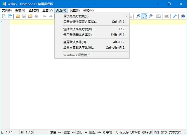 图片[1]-Notepad3(轻量级文本编辑器) v7.26.426.1 官方便携版-酷软