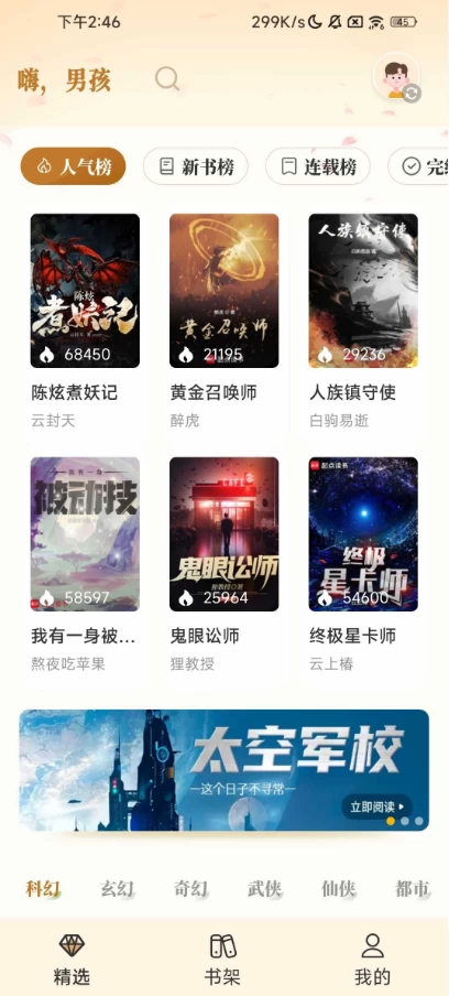 图片[1]-燎原小说 v1.5.3 去广告-酷软