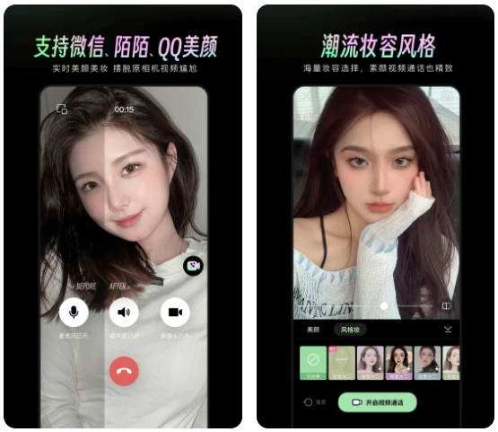 图片[1]-美颜通 v1.3.40 解锁VIP版-酷软