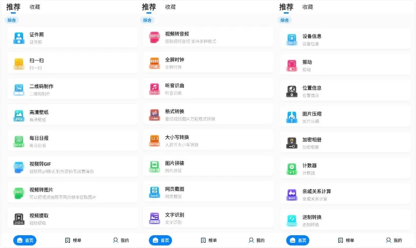 图片[1]-皮皮工具箱 v3.2.4 开心版-酷软