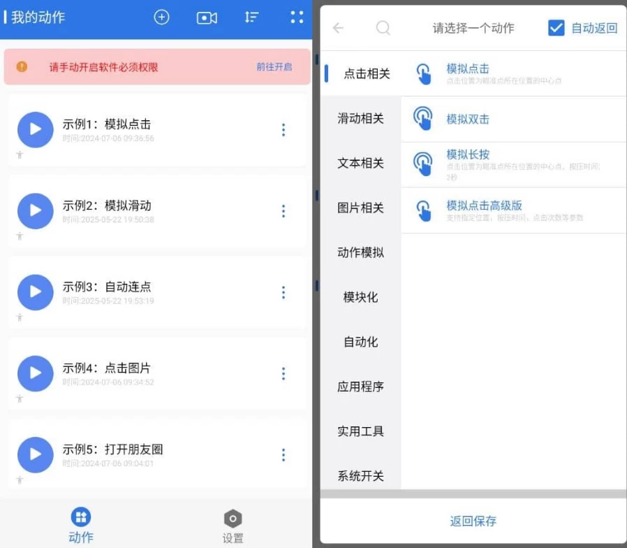 图片[1]-小明连点器 v1.0.8 高级版-酷软