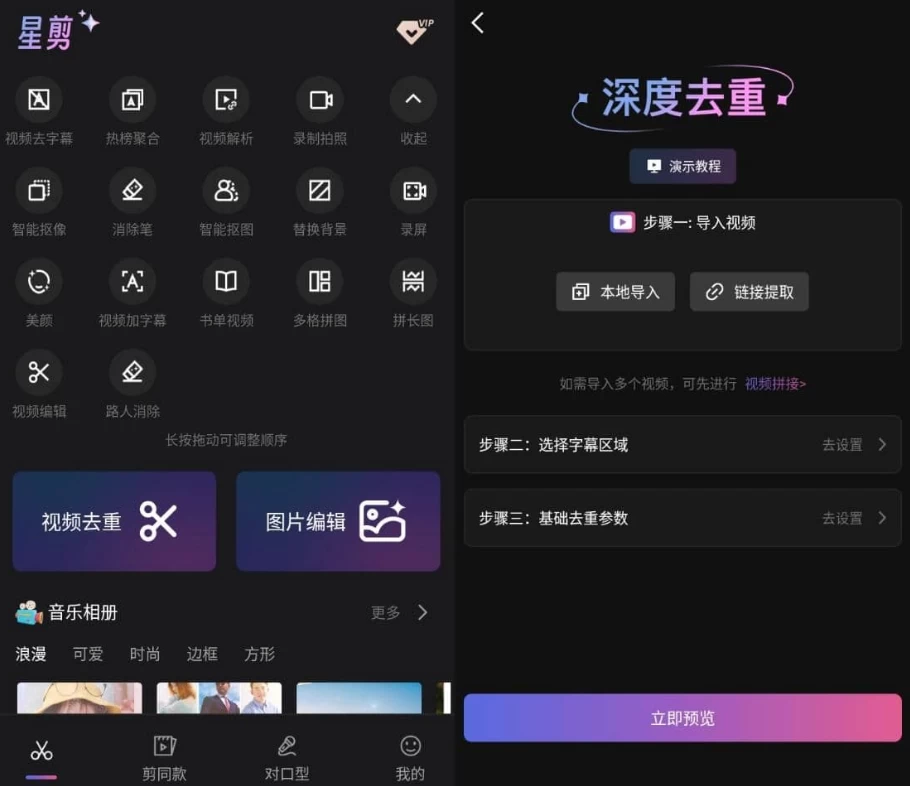 图片[1]-星剪 v5.1.7 高级版 一键去重短视频创作神器-酷软