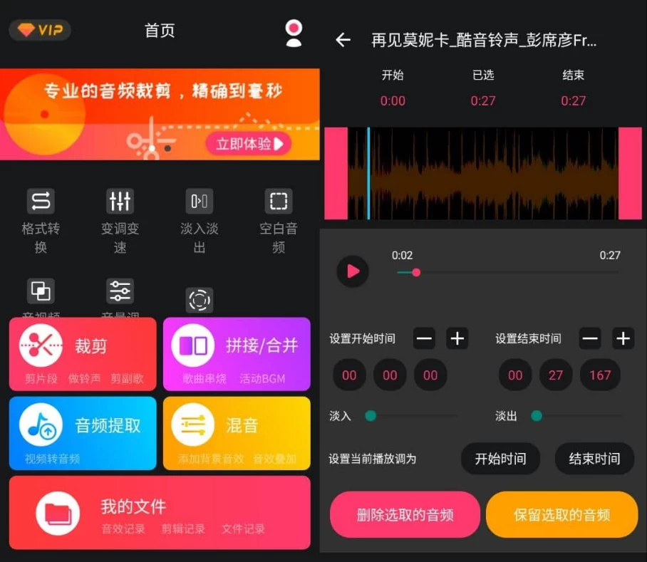 图片[1]-音频提取器编辑器 v3.2 高级版-酷软