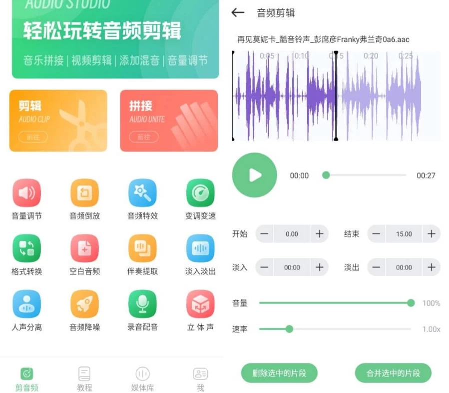 图片[1]-云听音乐剪辑 v1.1 纯净版-酷软