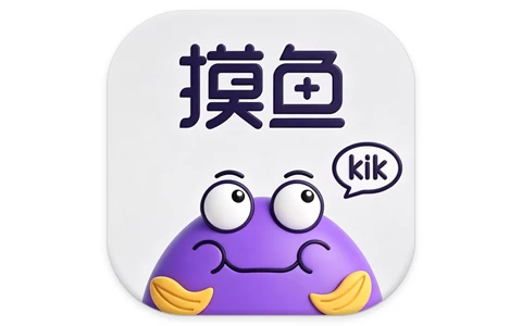 摸鱼kik v2.22.1-酷软