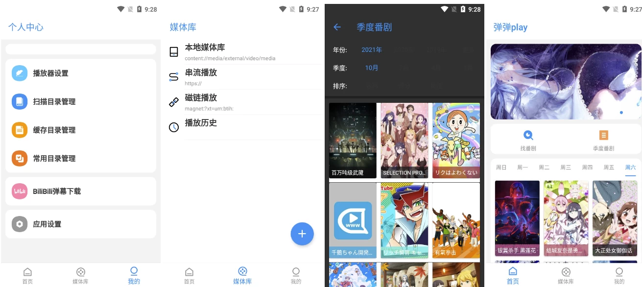 图片[1]-弹弹play 概念版 播放器 v4.1.3-酷软