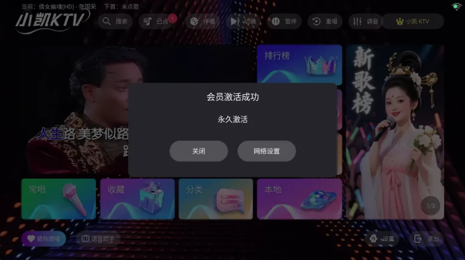 图片[1]-小凯KTV v20250801.8.1 永久激活版-酷软