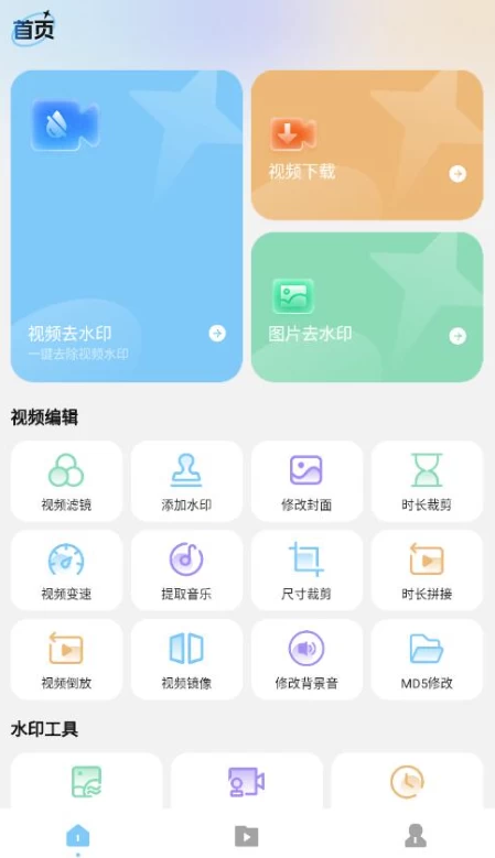 图片[1]-短视频去水印无痕 v1.2 高级版-酷软