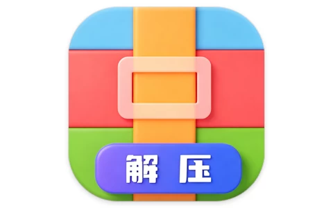 RAR压缩全能王 v1.4 高级版-酷软