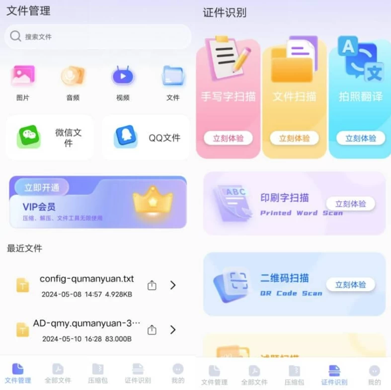 图片[1]-RAR压缩全能王 v1.4 高级版-酷软