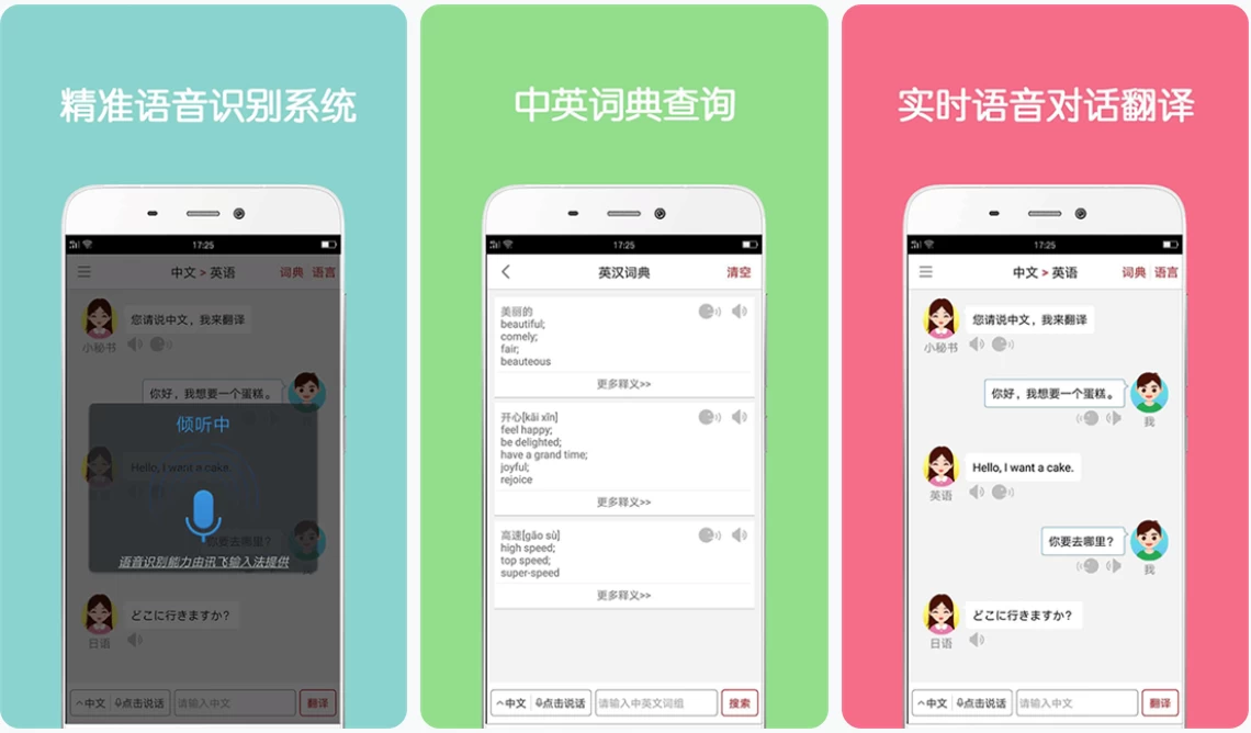 图片[1]-同声翻译超级版 v5.5.0 高级版-酷软