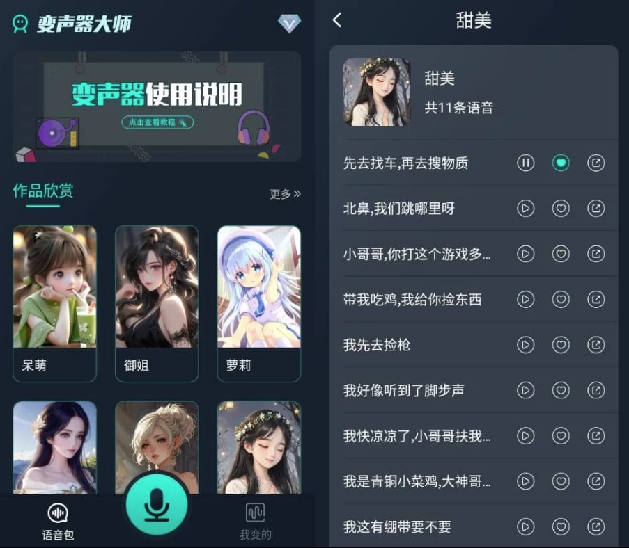 图片[1]-魔法变声器 v1.12 高级版-酷软