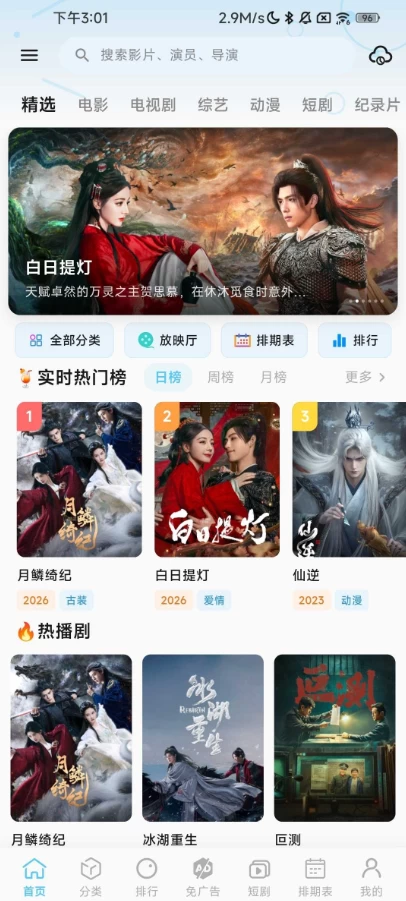 图片[1]-幕悦时光 v0.2.6 去广告-酷软
