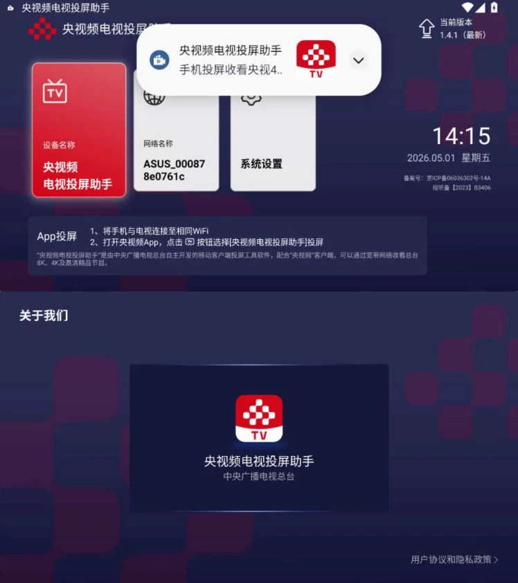 图片[1]-央视频电视投屏助手 v1.4.1-酷软