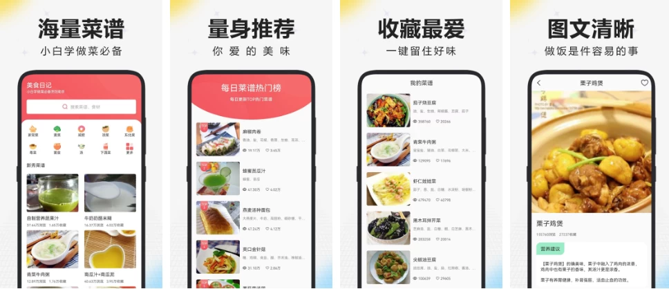 图片[1]-美食日记 v1.11 纯净版-酷软