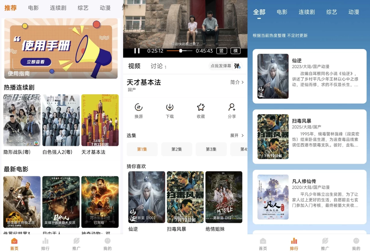 图片[1]-追番达人 v6.1.7 去广告-酷软