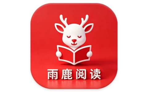 雨鹿阅读 v1.0.1 去广告版，轻松解锁畅快阅读体验-酷软