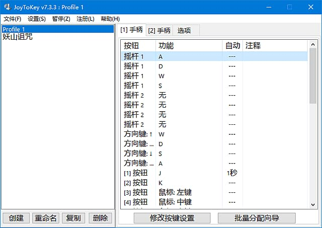 图片[1]-JoyToKey(游戏手柄映射工具) v7.3.3 汉化绿色版-酷软
